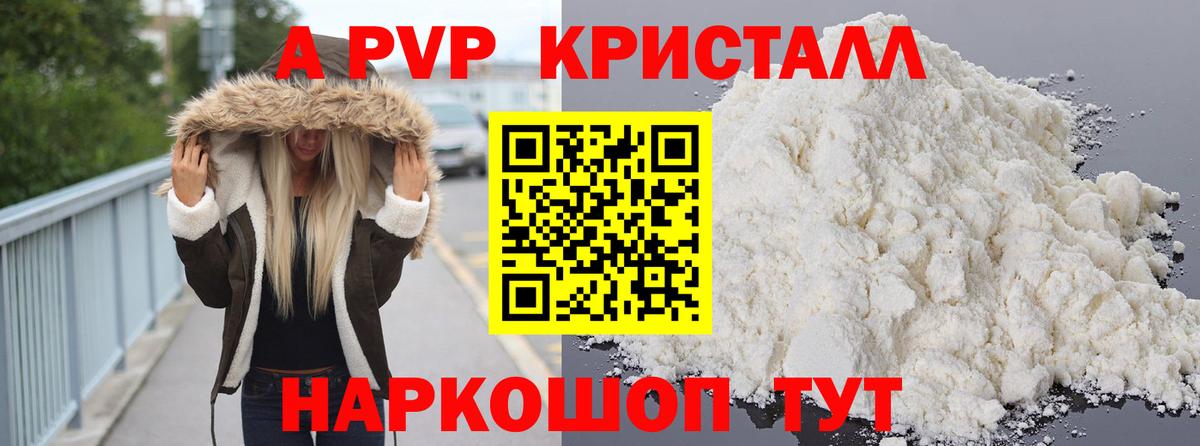 APVP кристаллы Ноябрьск