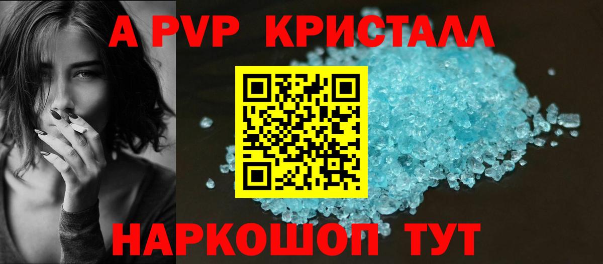 Ноябрьск  APVP Crystall  Вход с VPN  Альфа ПВП  Alpha PVP Crystall  A-PVP СК КРИС 