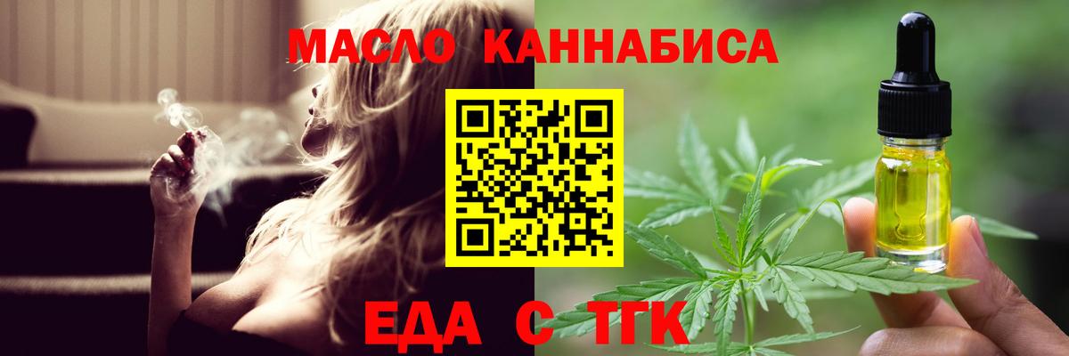 Еда ТГК марихуана  Вход с VPN  Ноябрьск 