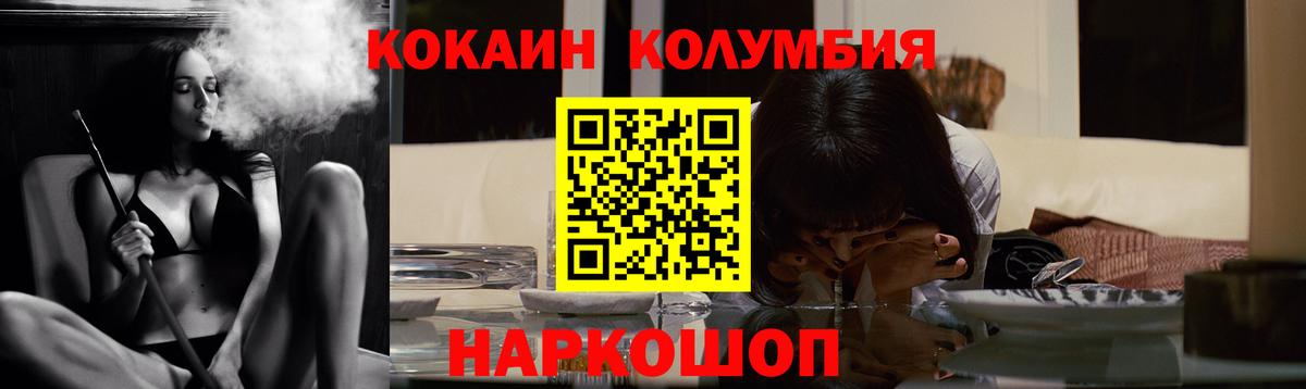 COCAIN Columbia Ноябрьск