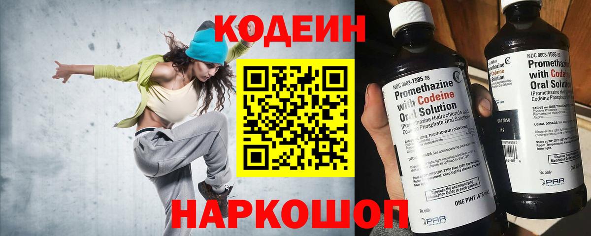 Кодеиновый сироп Lean напиток Lean (лин)  Вход с VPN  Кодеиновый сироп Lean Purple Drank  Ноябрьск 