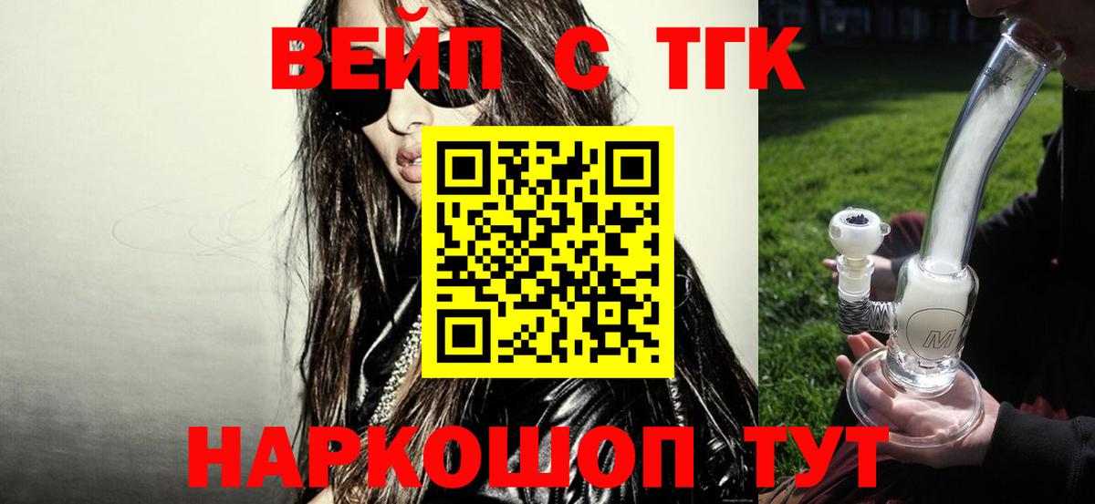 Ноябрьск  ТГК жижа  Вход с VPN  ТГК гашишное масло 